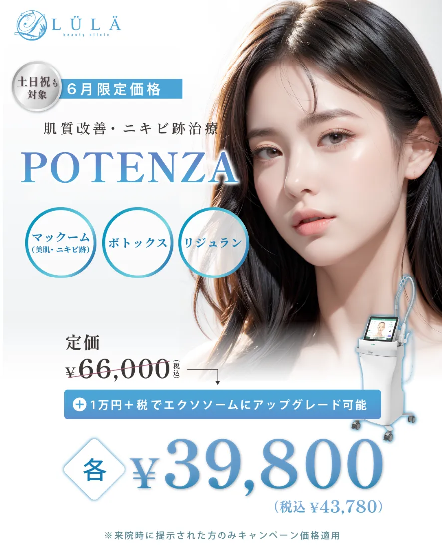 ルラキャンペーン