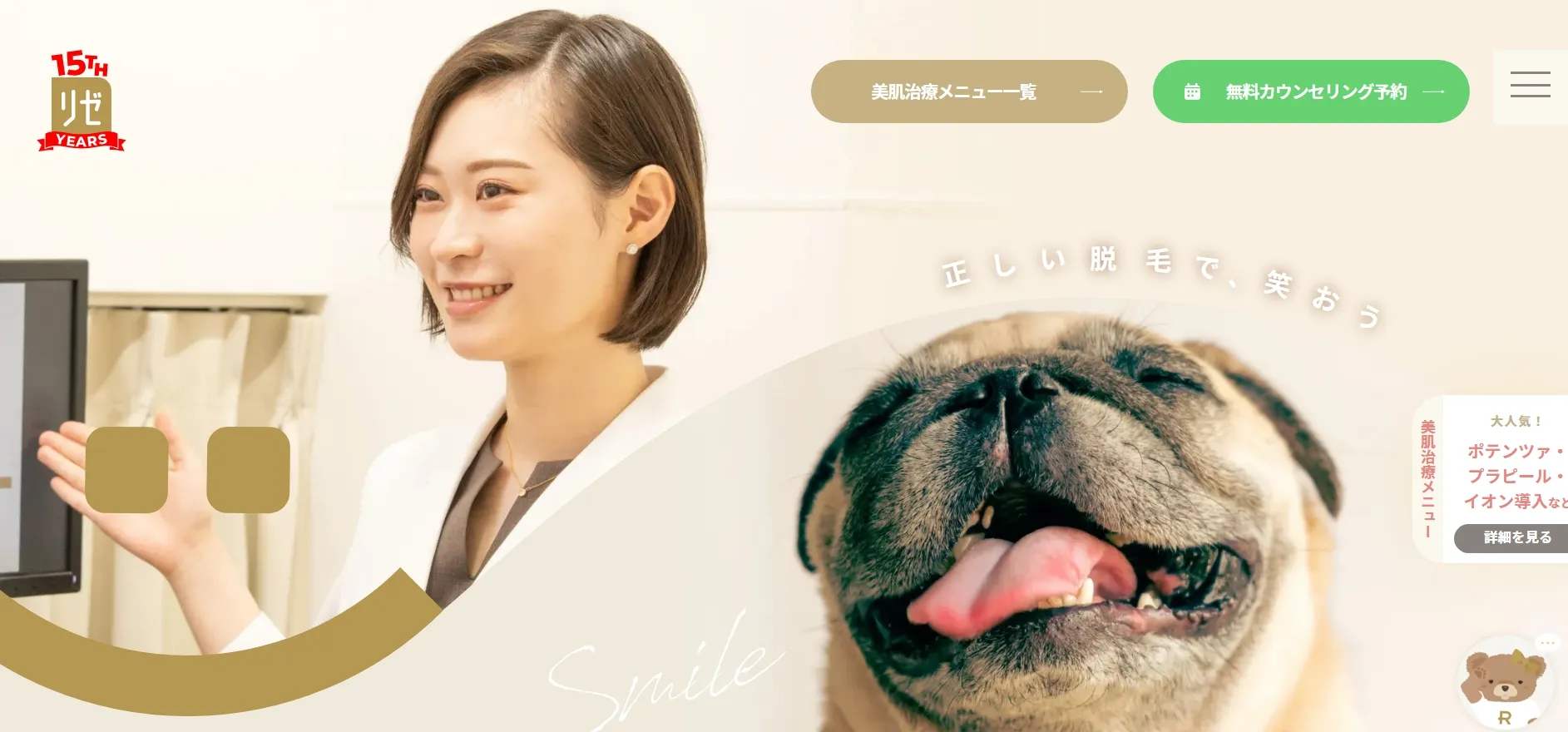 リゼクリニックポテンツァ