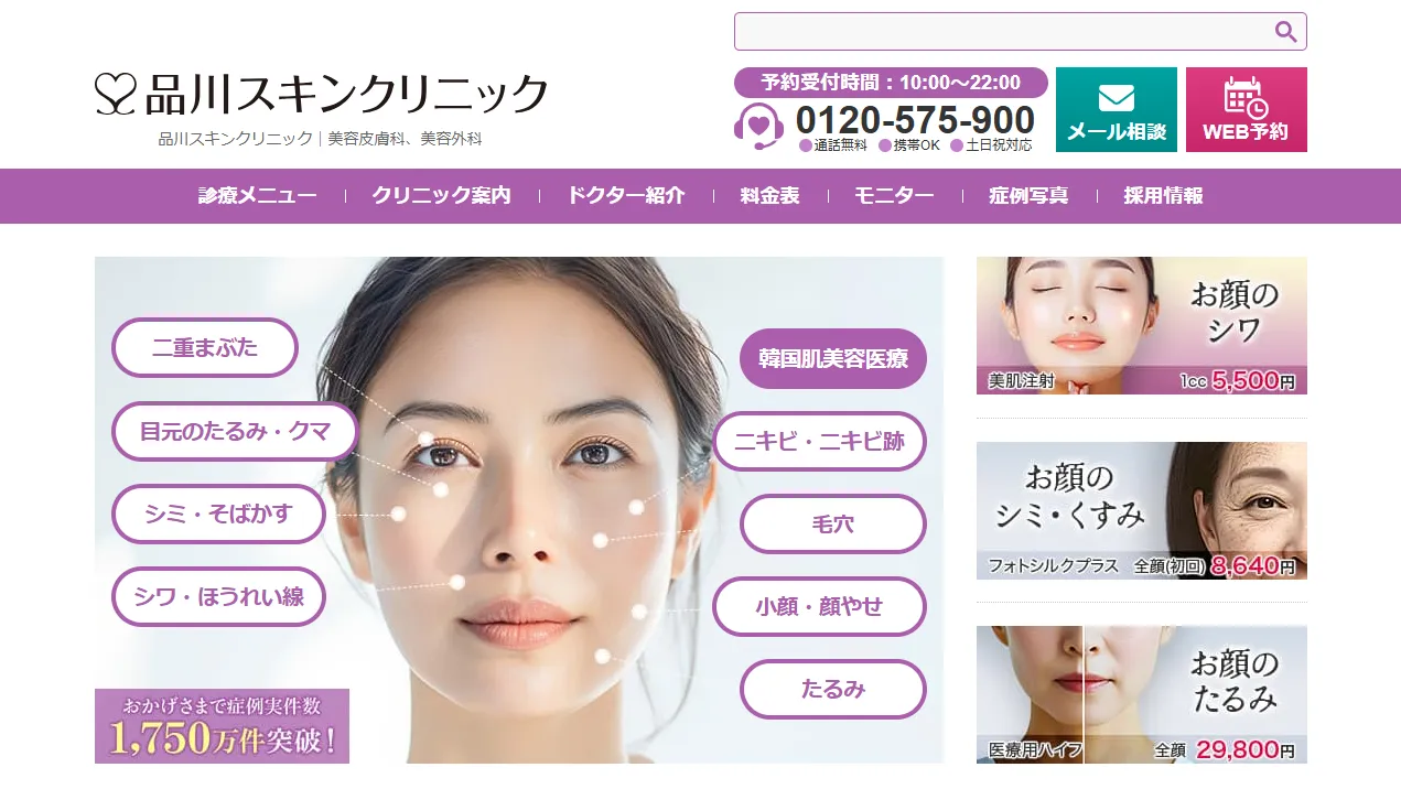 品川スキンクリニック