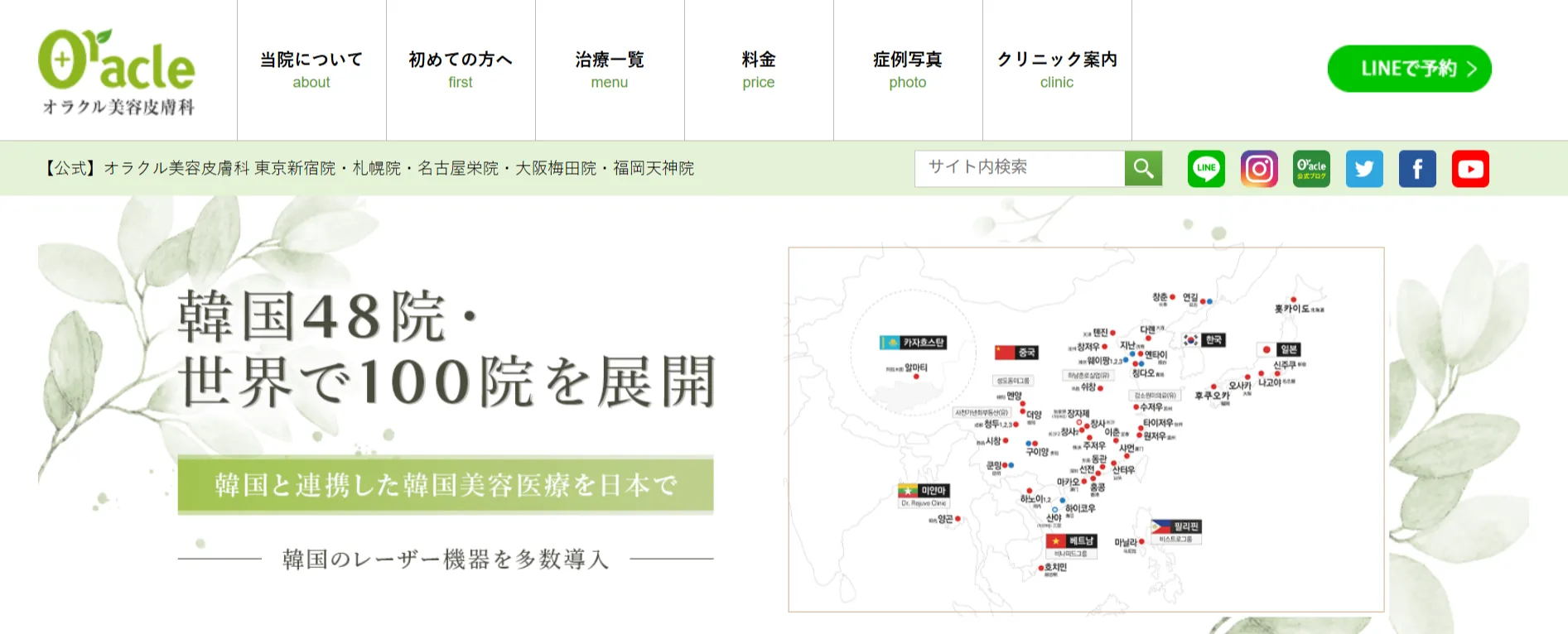 オラクル美容皮膚科