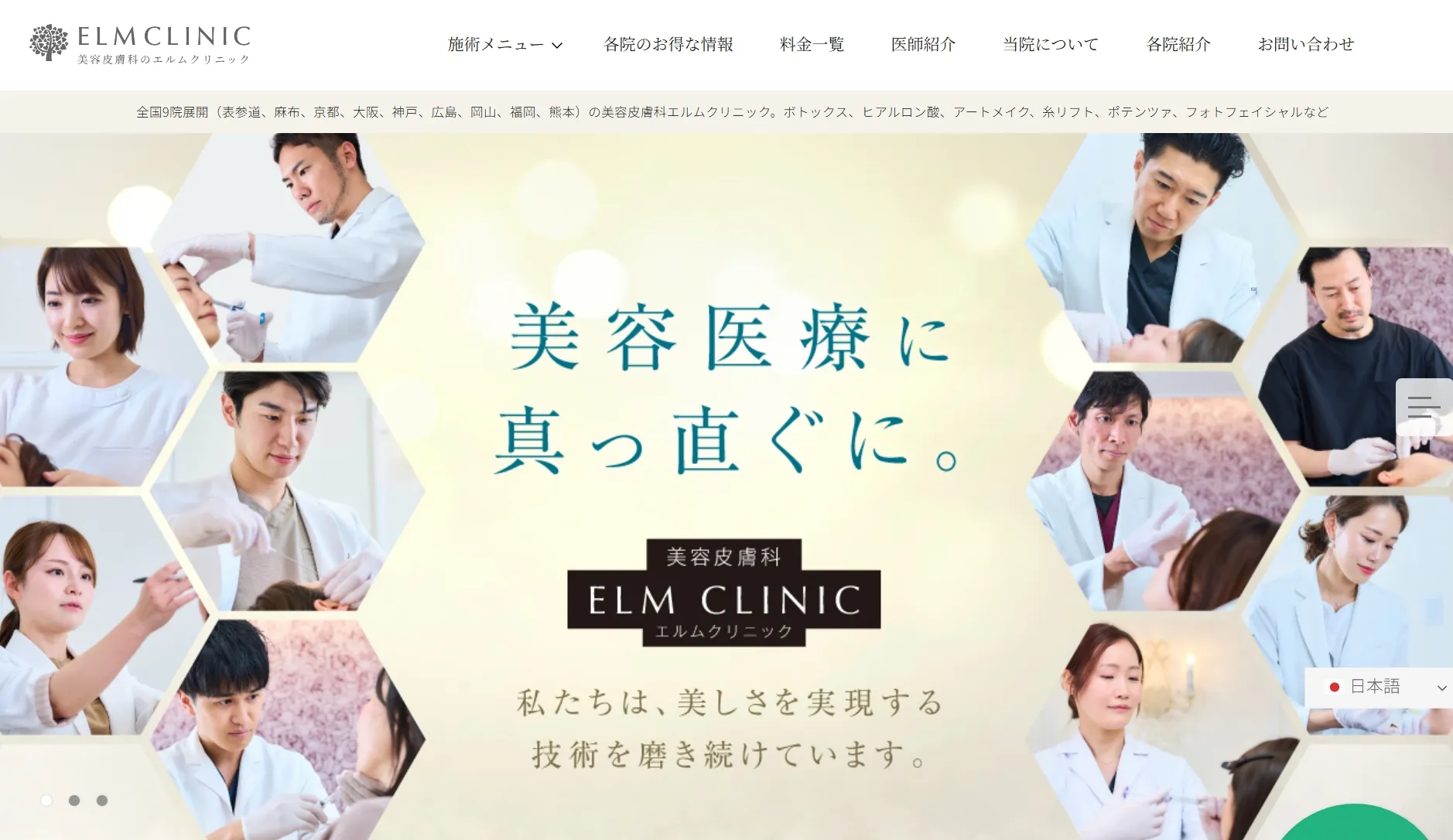 エルムクリニック
