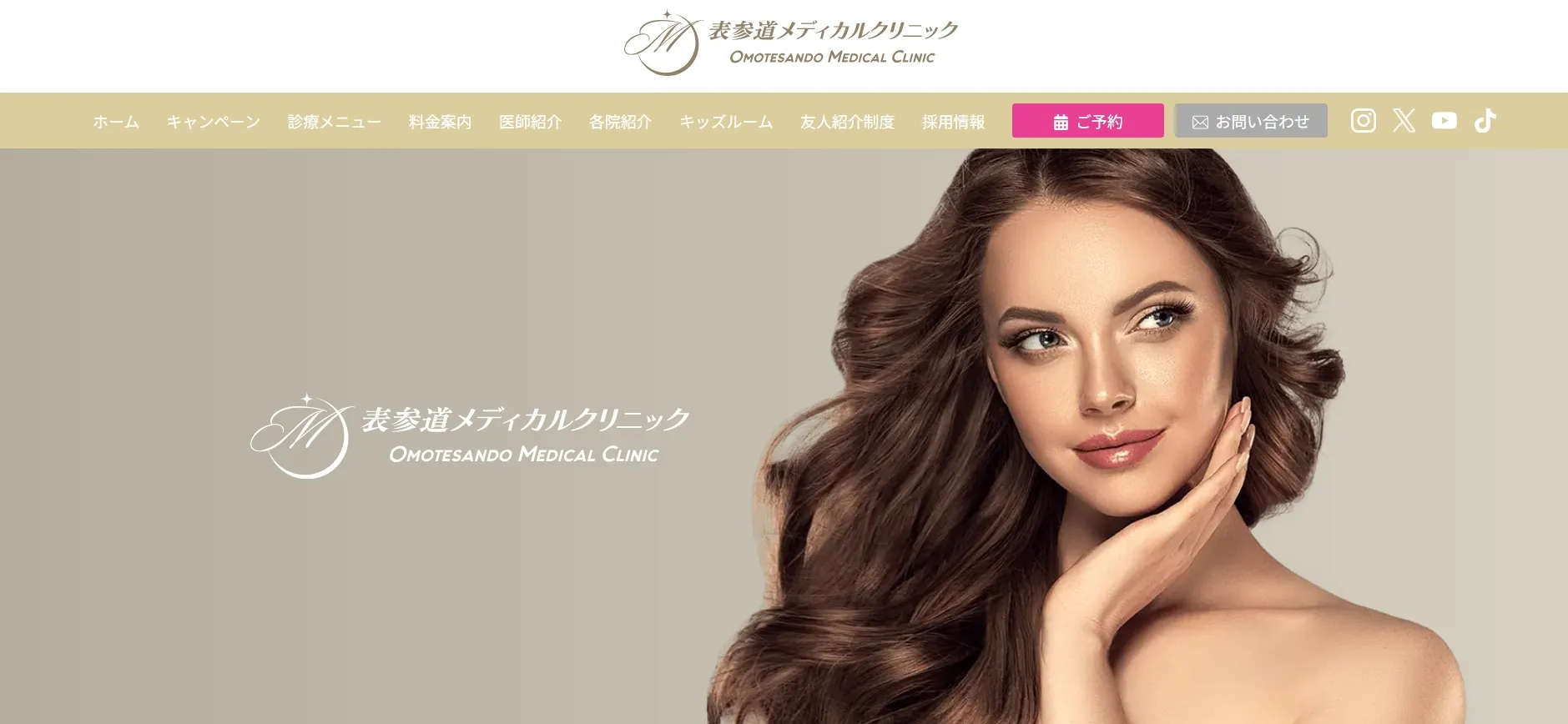 表参道メディカル