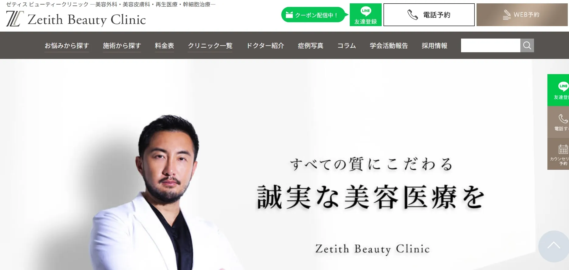 ゼティスビューティークリニック