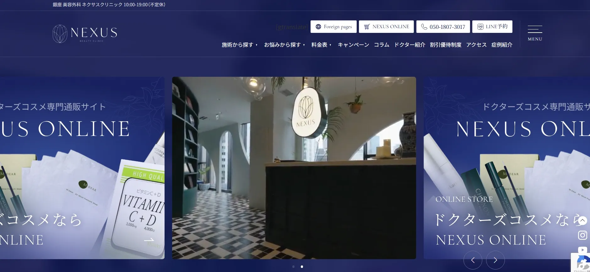 ネクサスクリニック