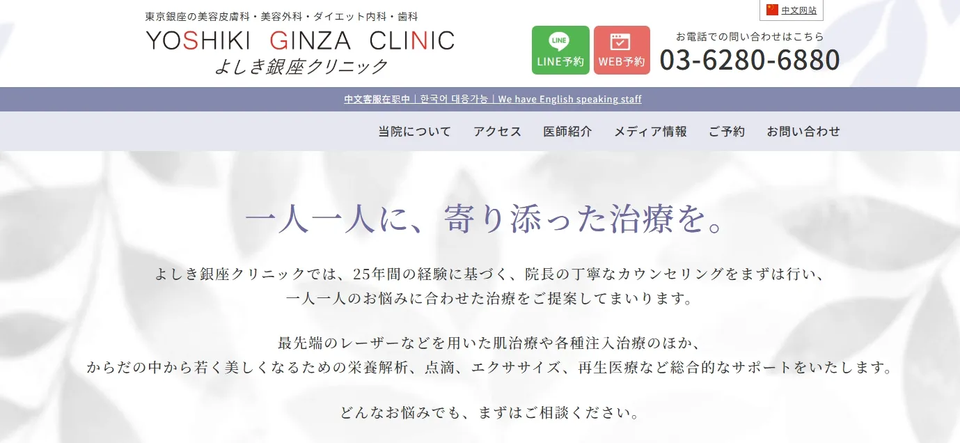 よしき銀座クリニック