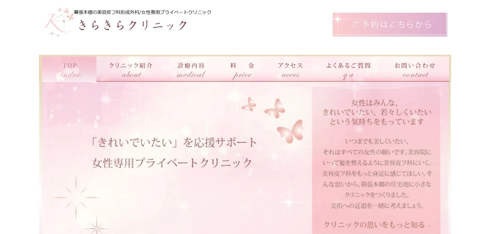 きらきらクリニック