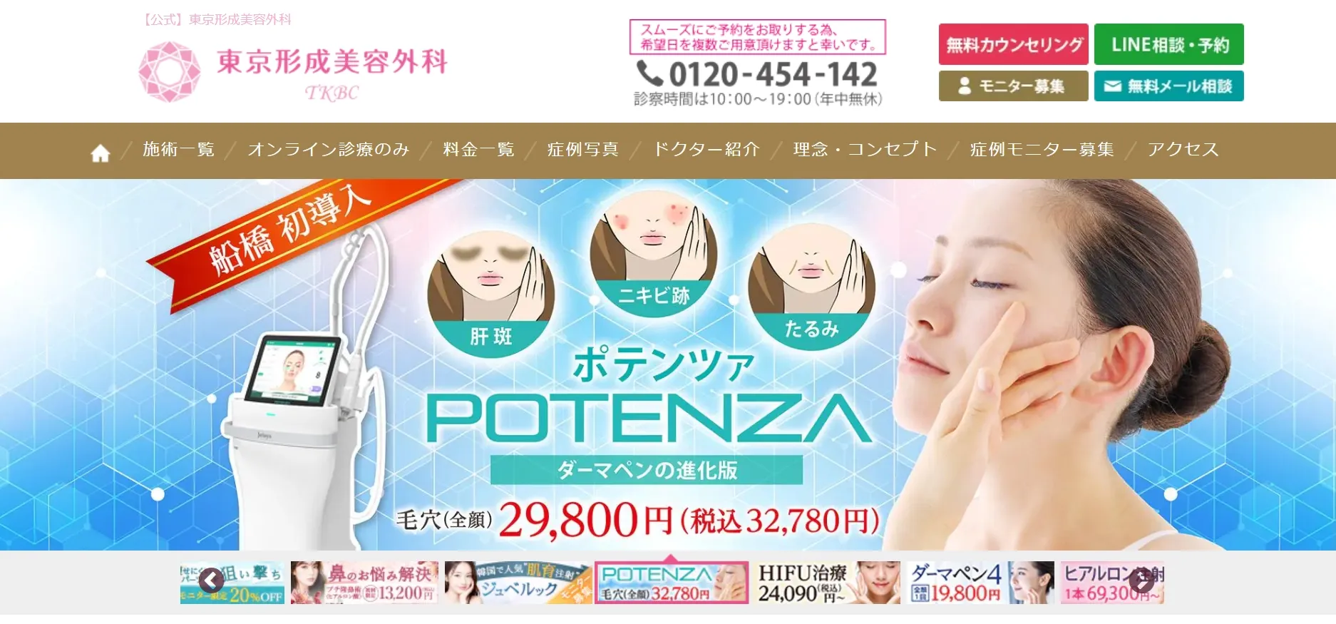 東京形成美容外科