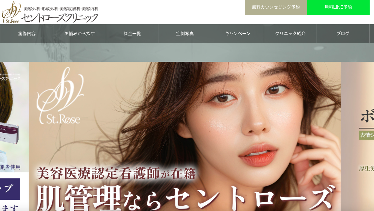セントローズクリニック
