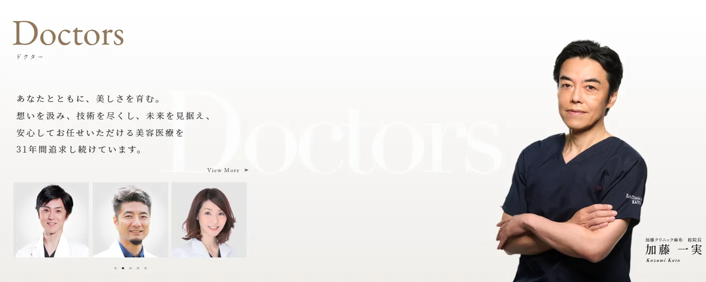 加藤クリニック麻布の医師の写真