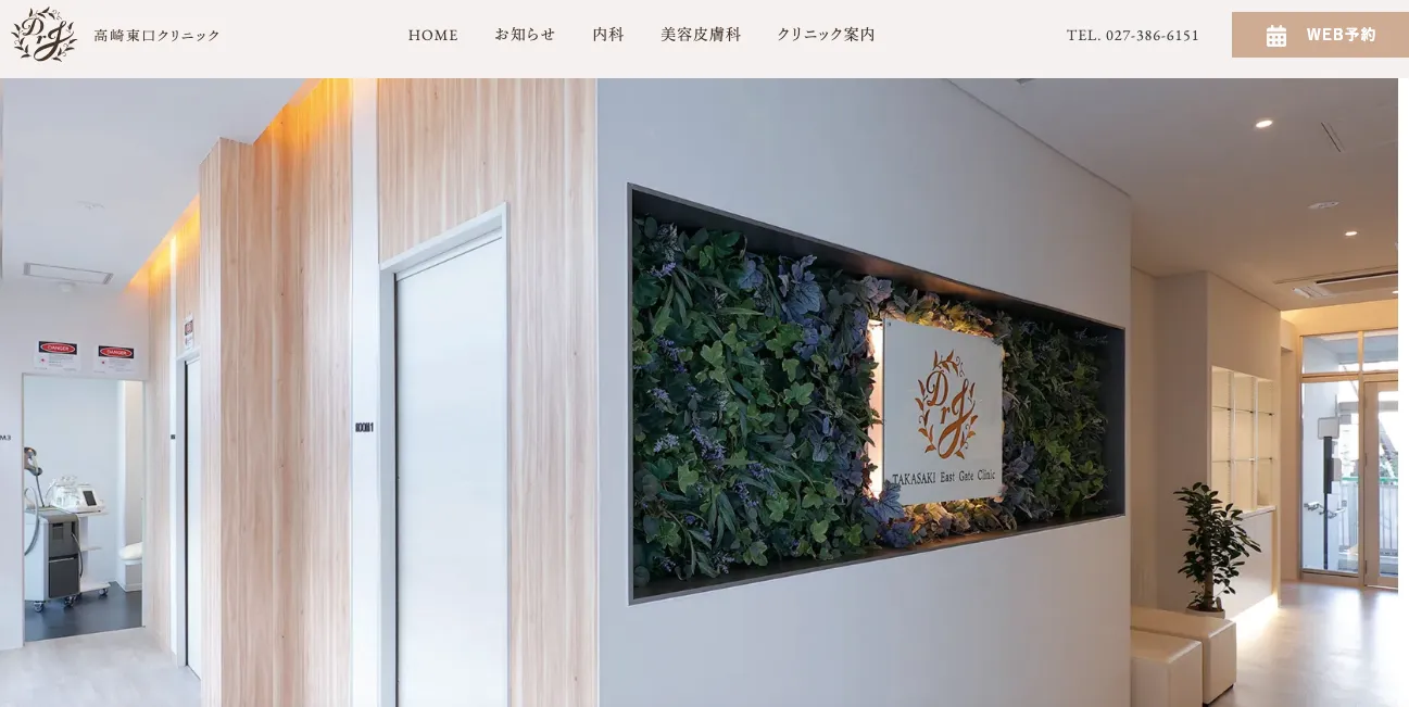 高崎東口クリニック