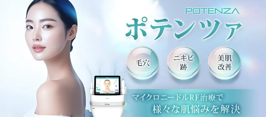 品川スキンポテンツァ