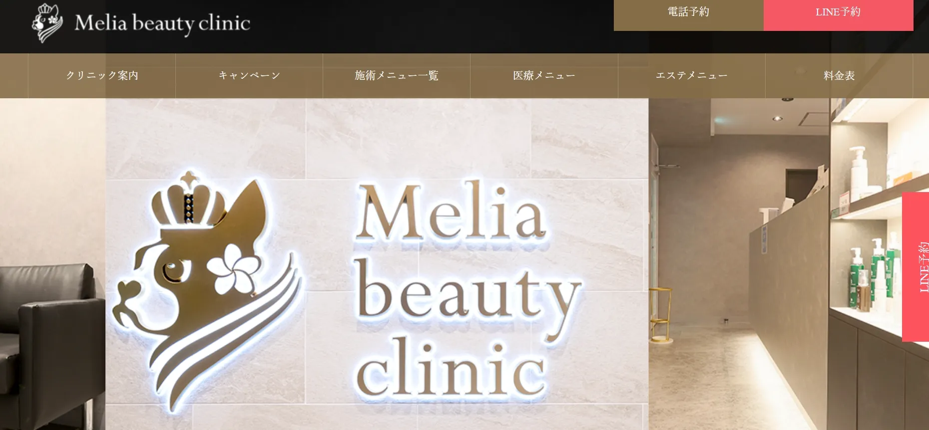 メリアビューティークリニック
