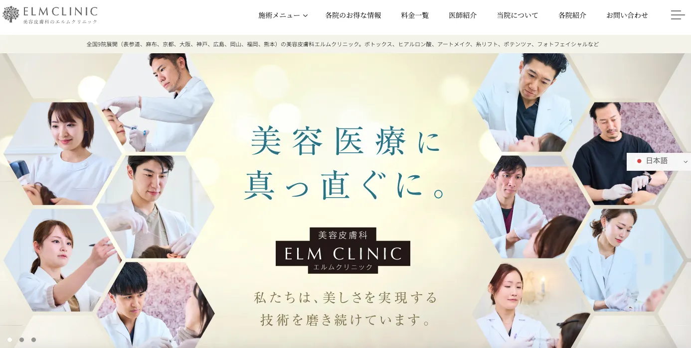 エルムクリニック