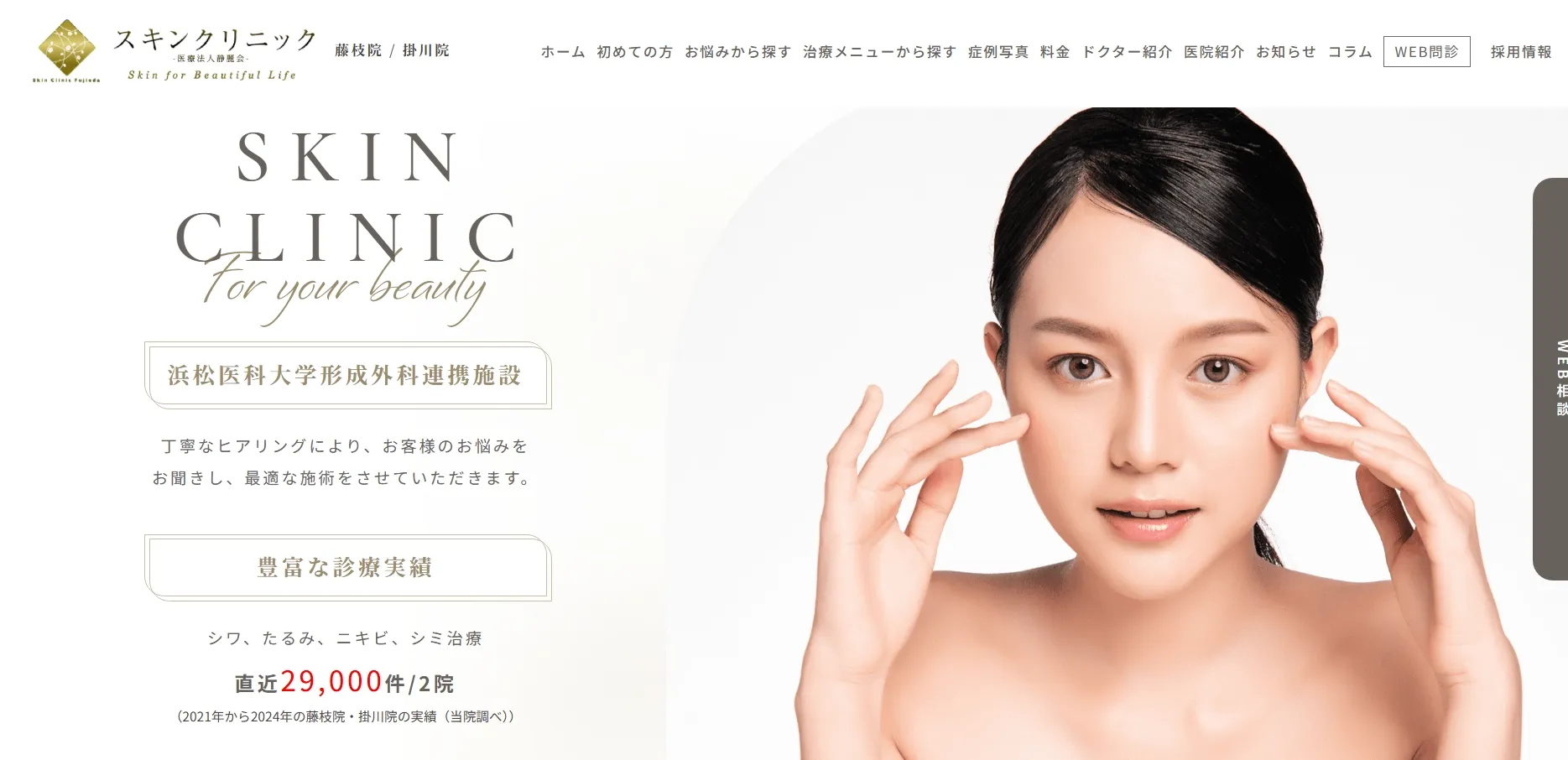 スキンクリニック