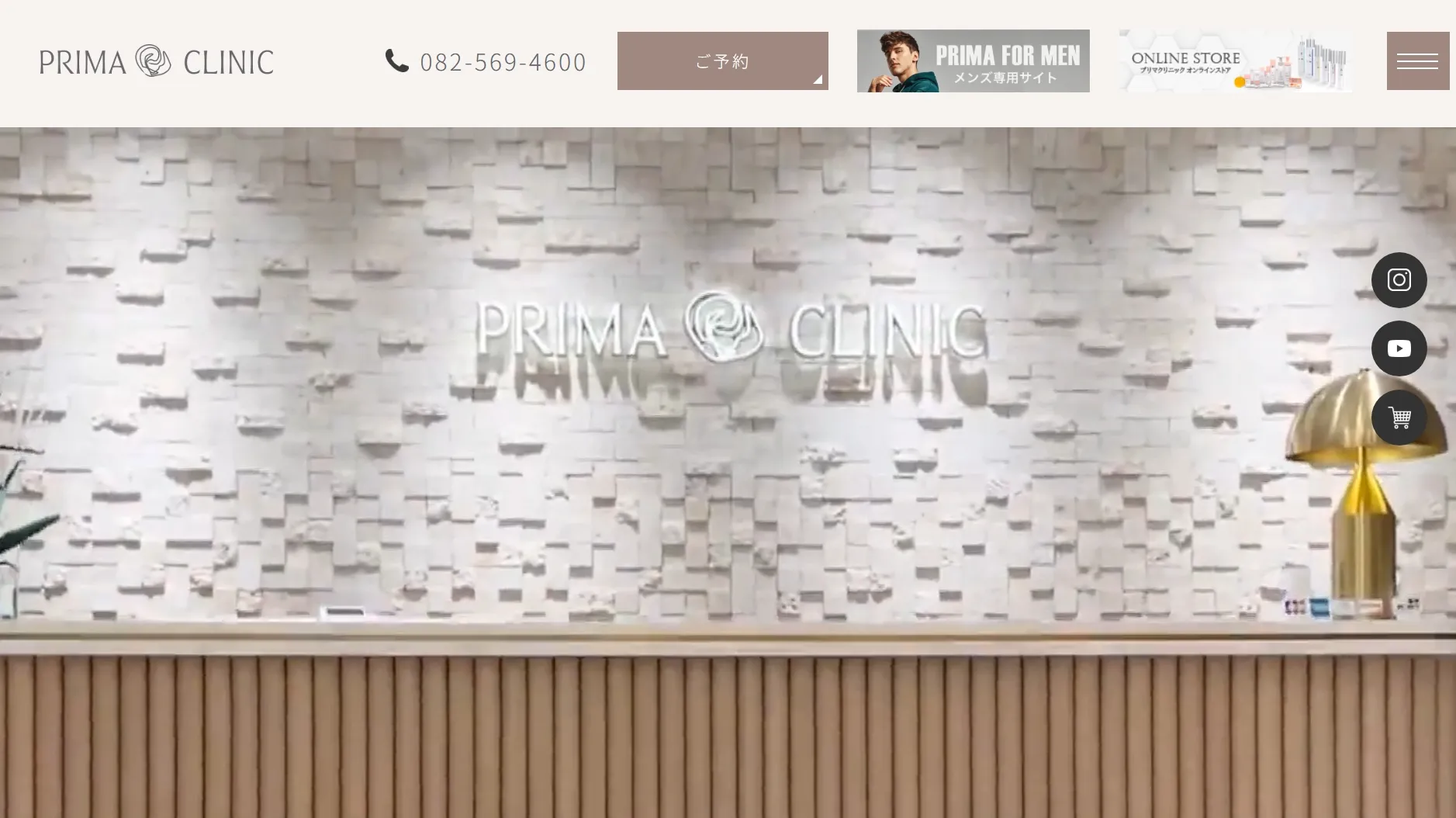 プリマクリニック