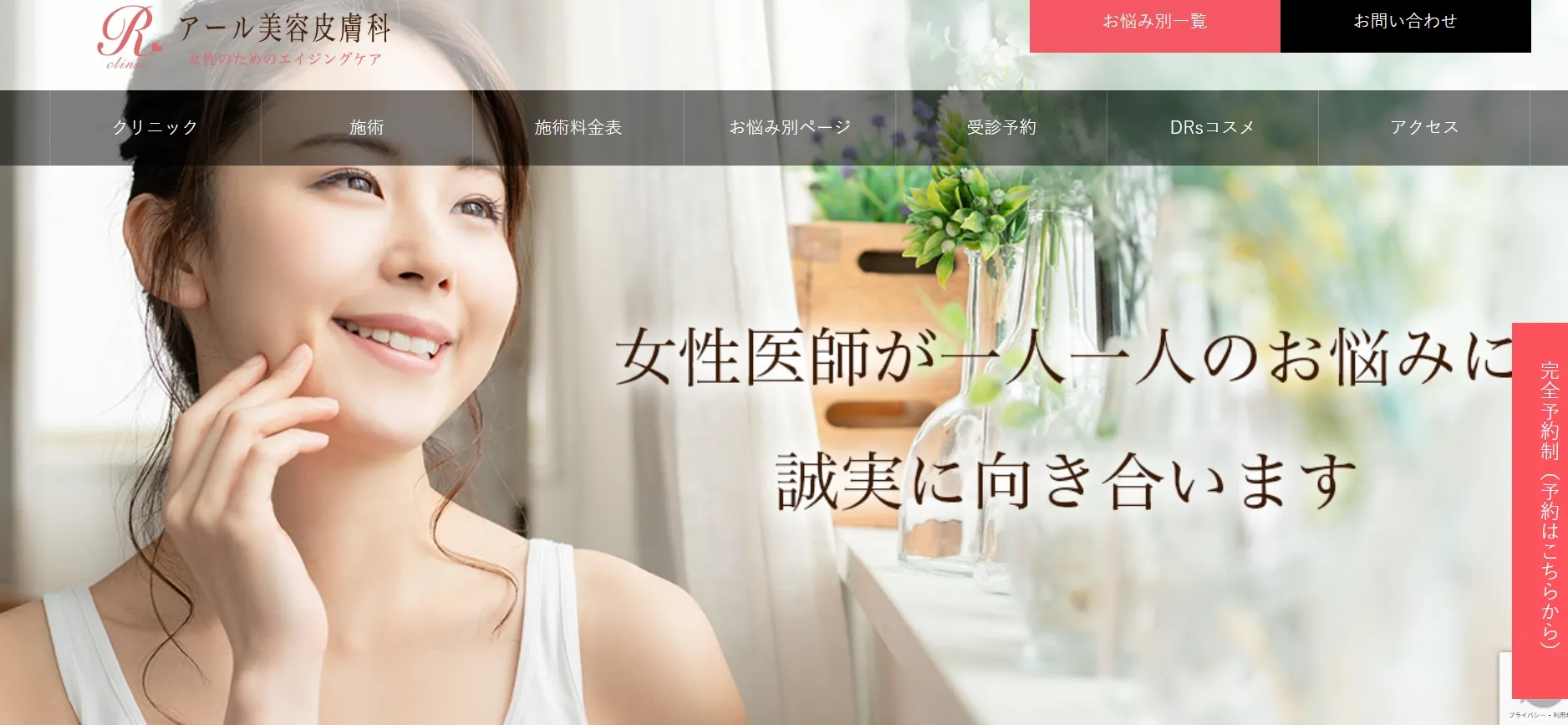 アール美容皮膚科