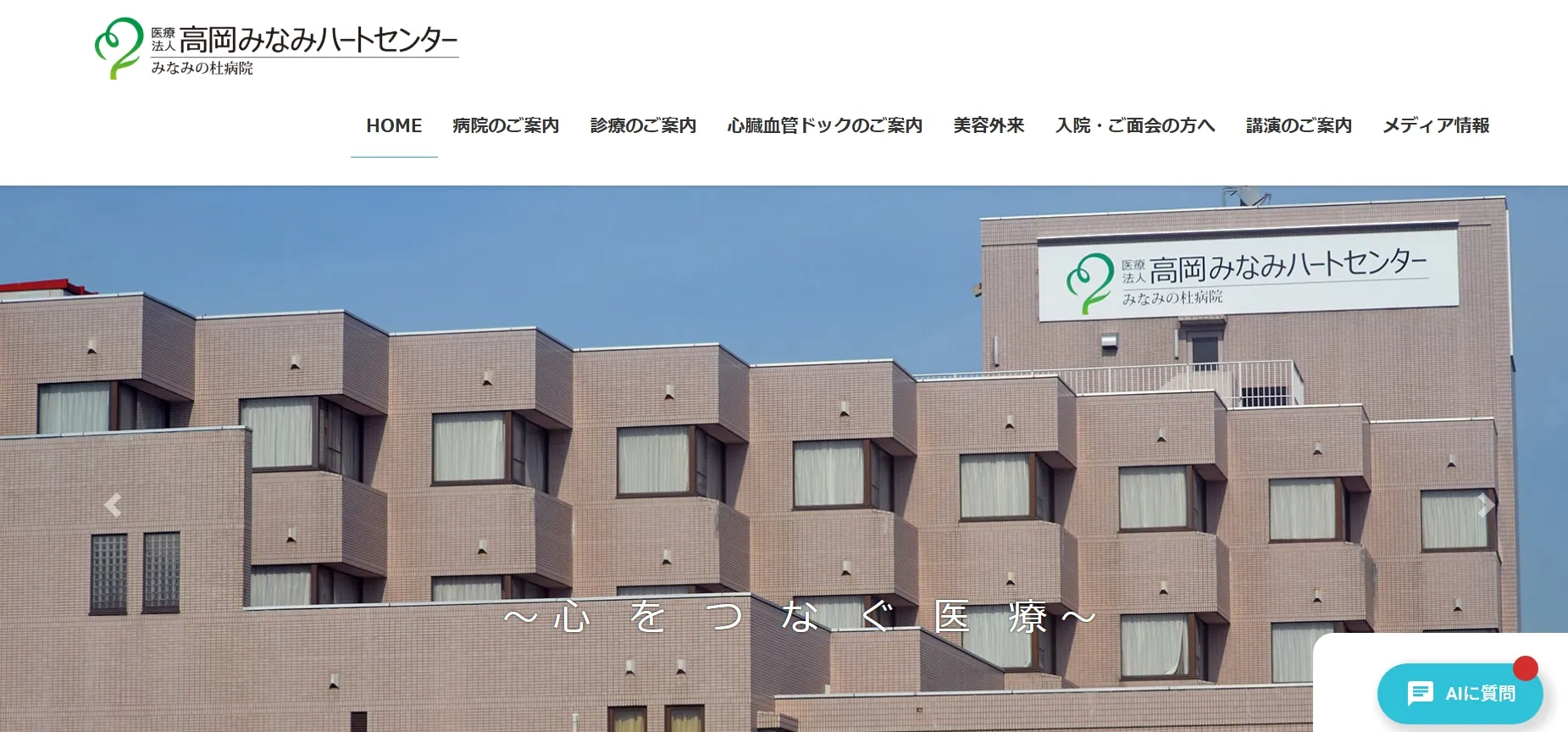 みなみの杜病院
