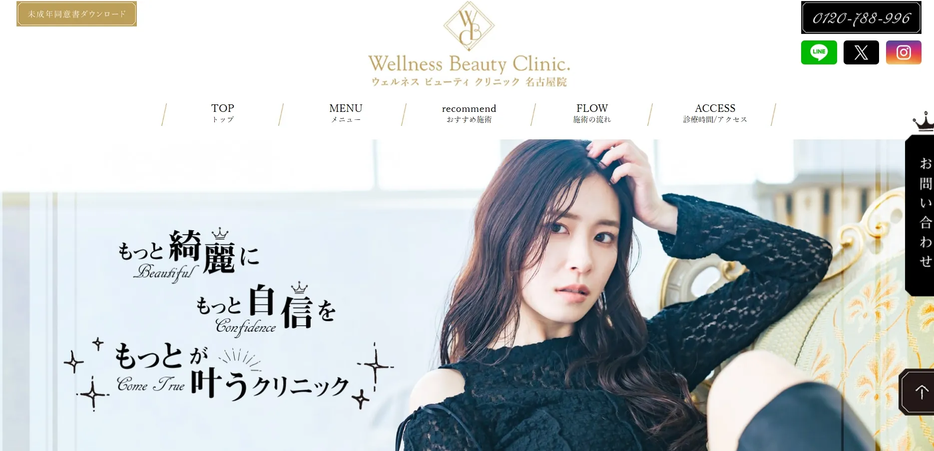 ウェルネスビューティクリニック