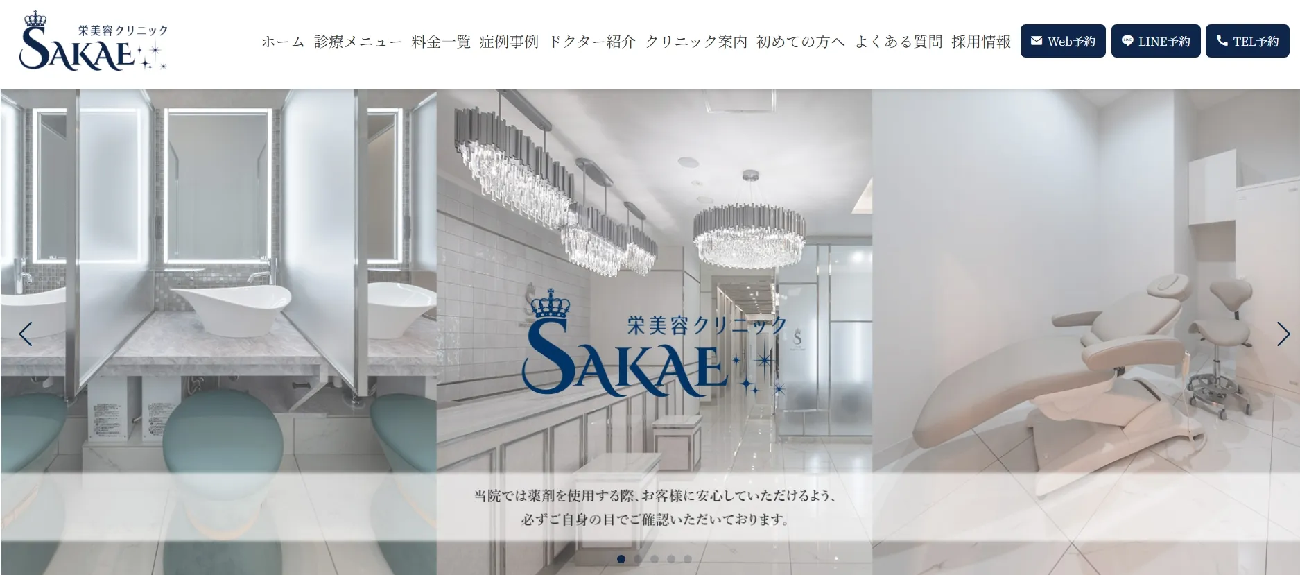 栄美容クリニック