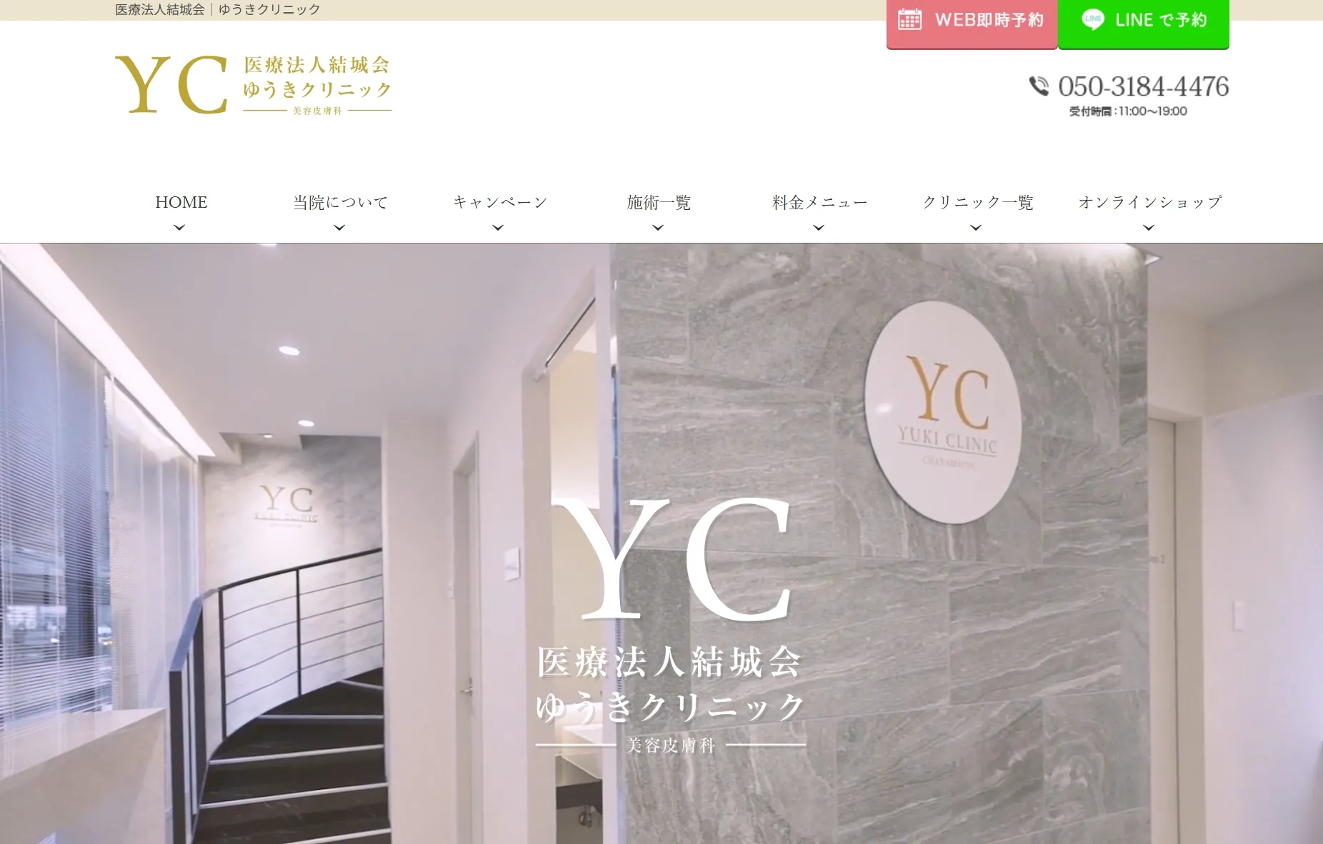 ゆうきクリニック