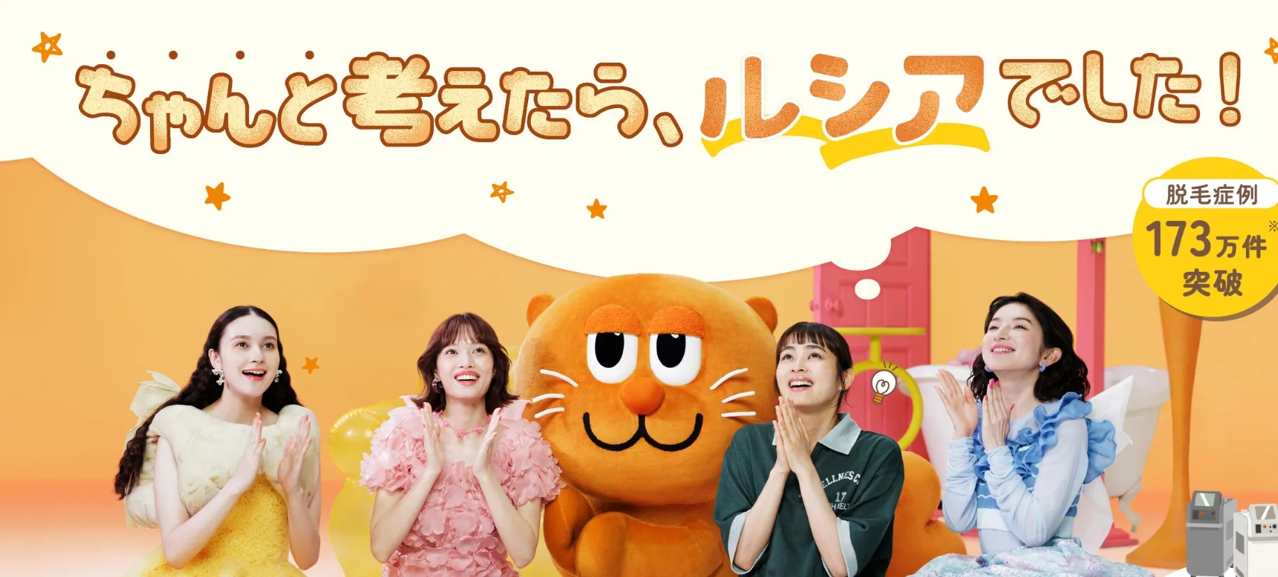 ルシアクリニック