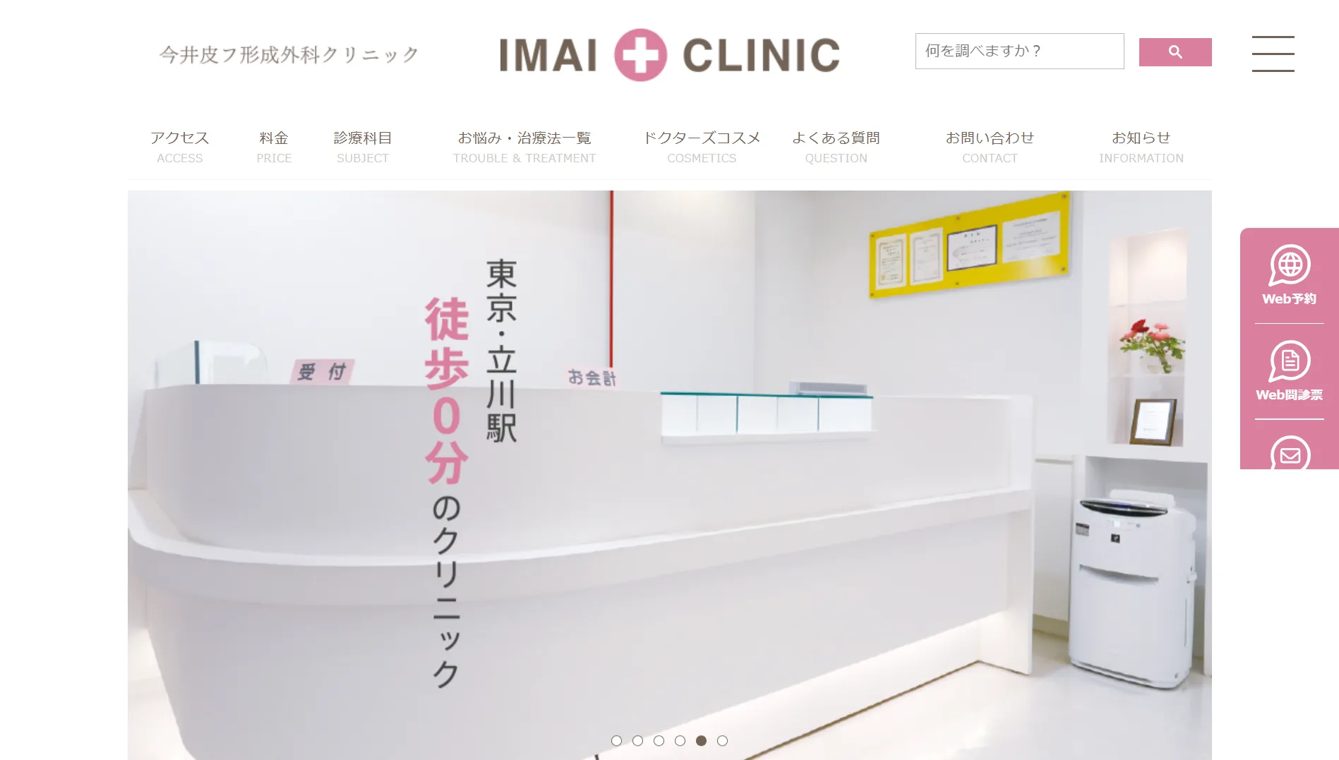 ”今井皮フ形成外科クリニック"