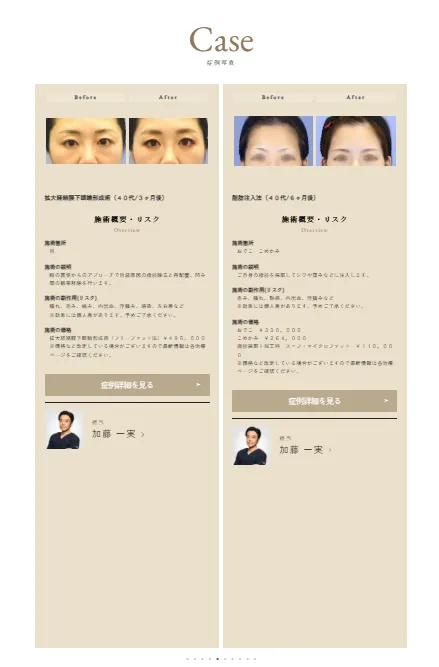 加藤クリニック麻布の症例写真