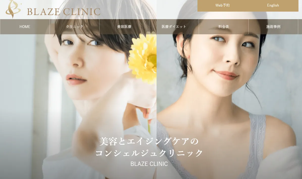 ブレイズクリニック