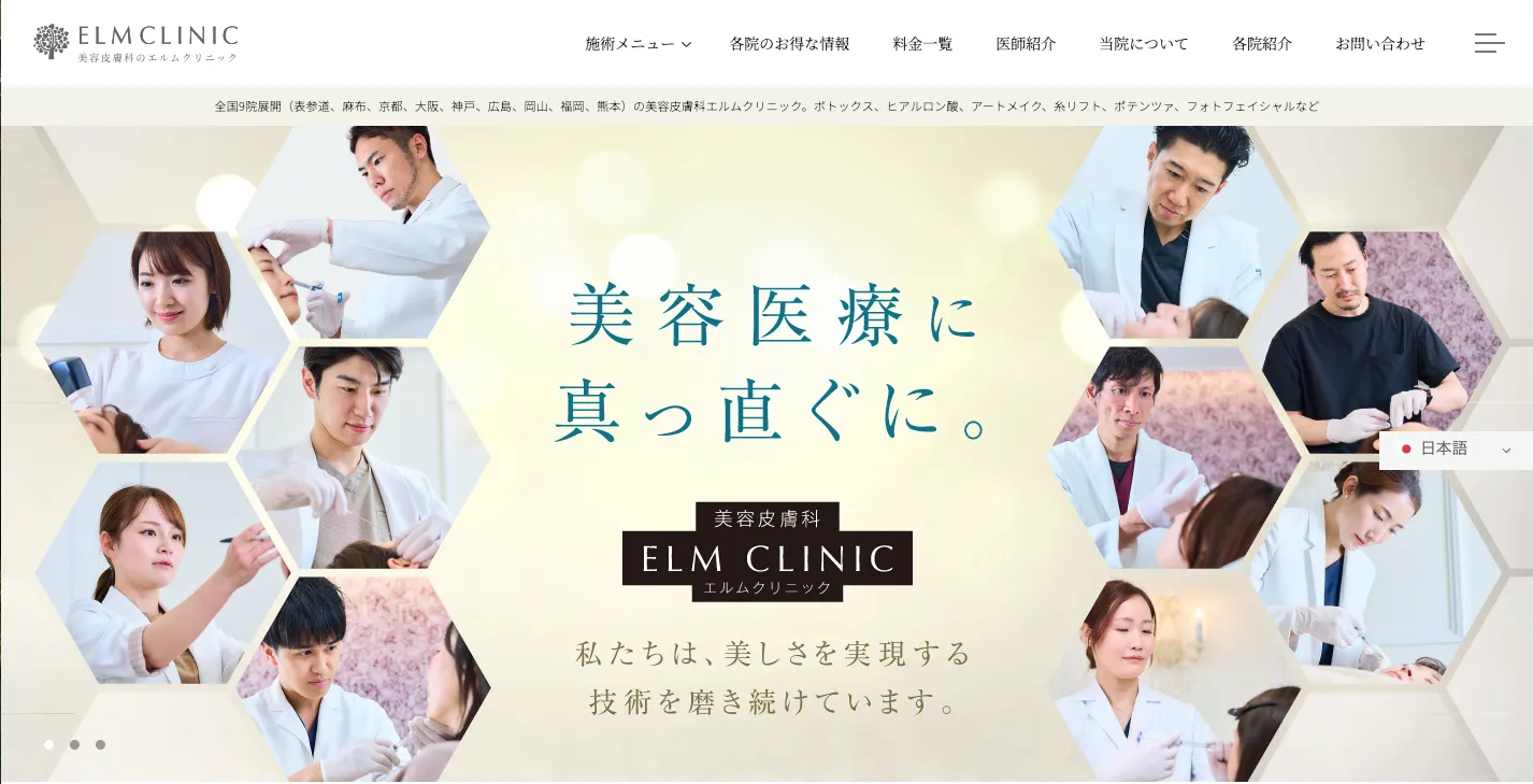 エルムクリニック