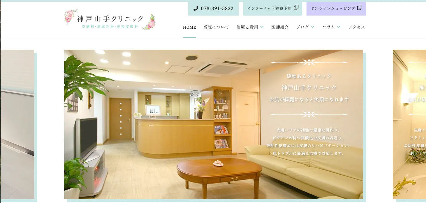 神戸山手クリニック