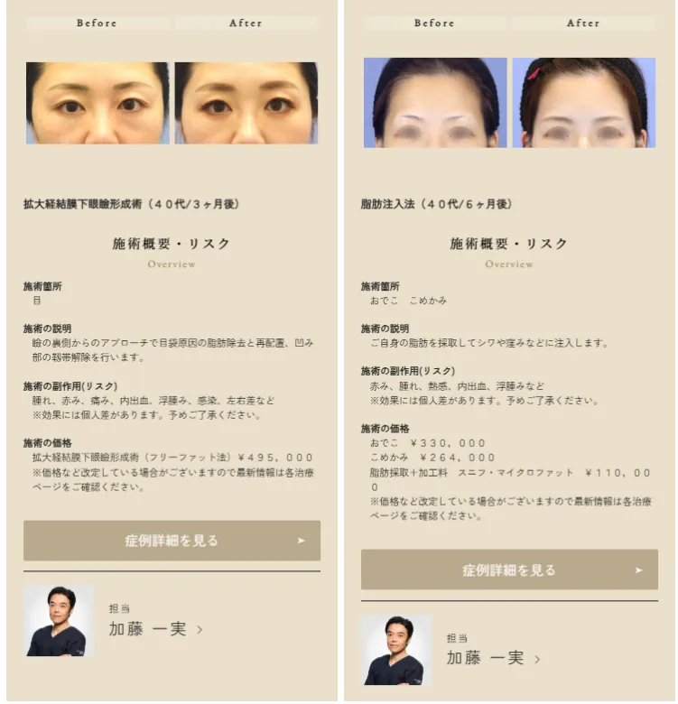 加藤クリニック麻布の症例写真