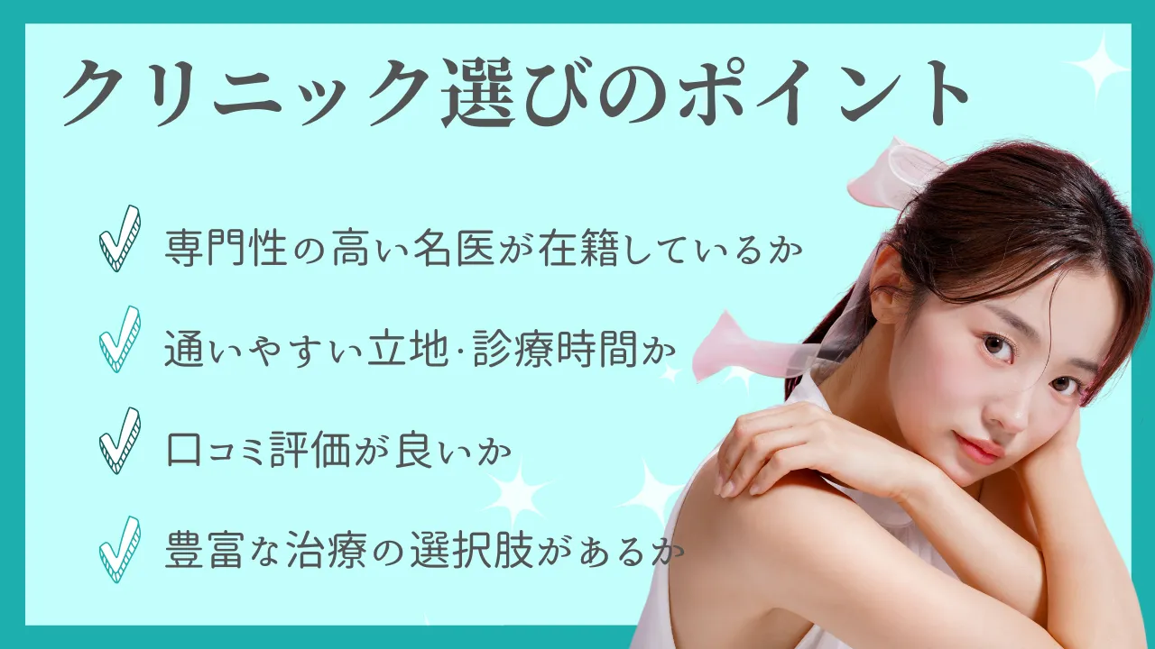 いびき治療を受ける際のクリニック選びのポイントアイキャッチ画像