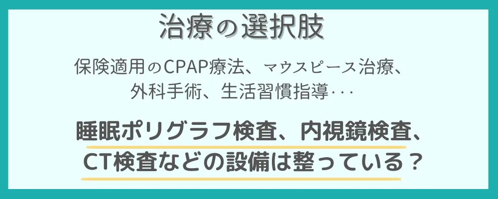 クリニック選びのポイントアイキャッチ画像②