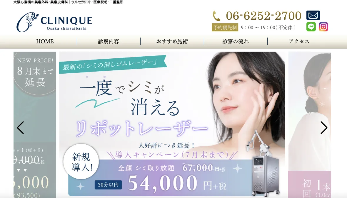 クリニーク大阪心斎橋