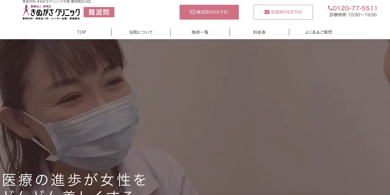 きぬがさクリニック<h3></h3>