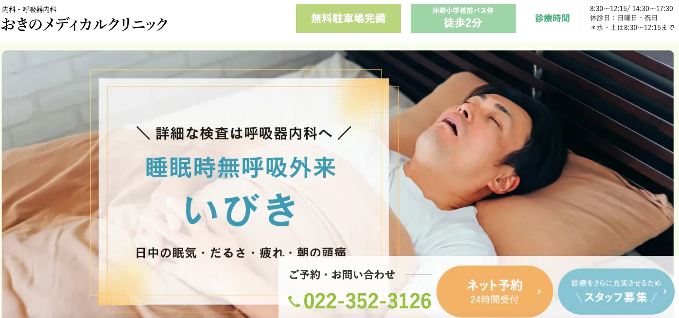 おきのメディカルクリニック