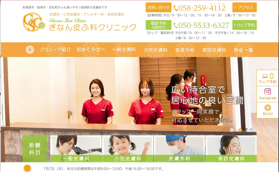 ぎなん皮フ科クリニック