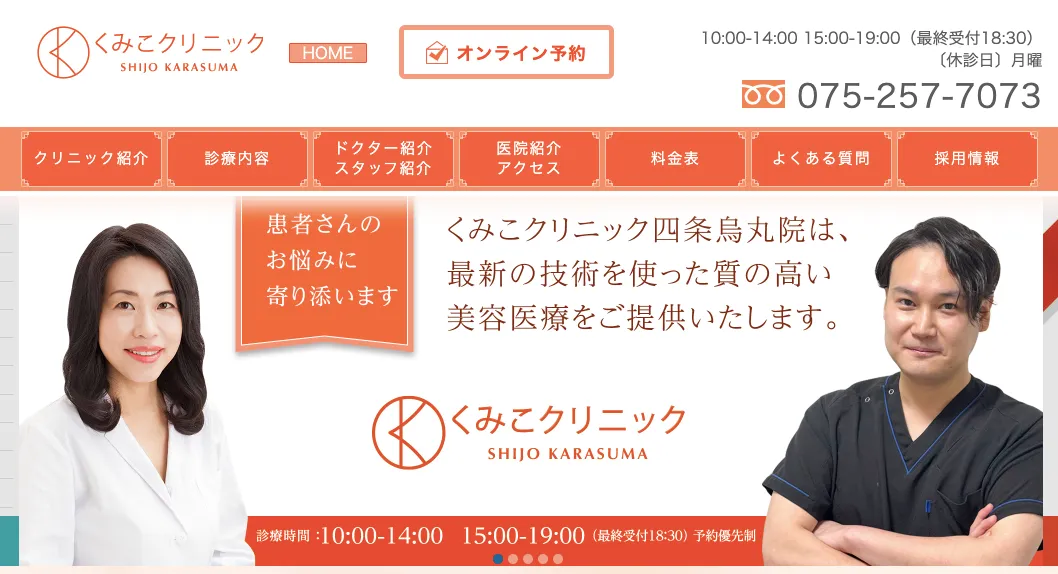 くみこクリニック