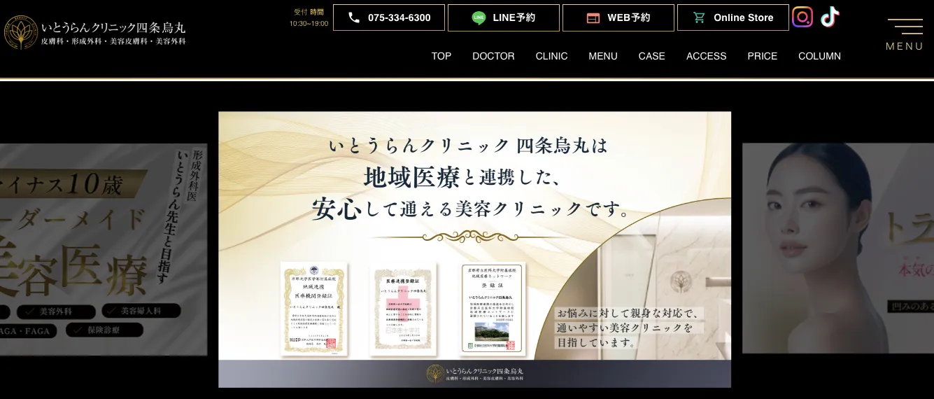 いとうらんクリニック四条烏丸