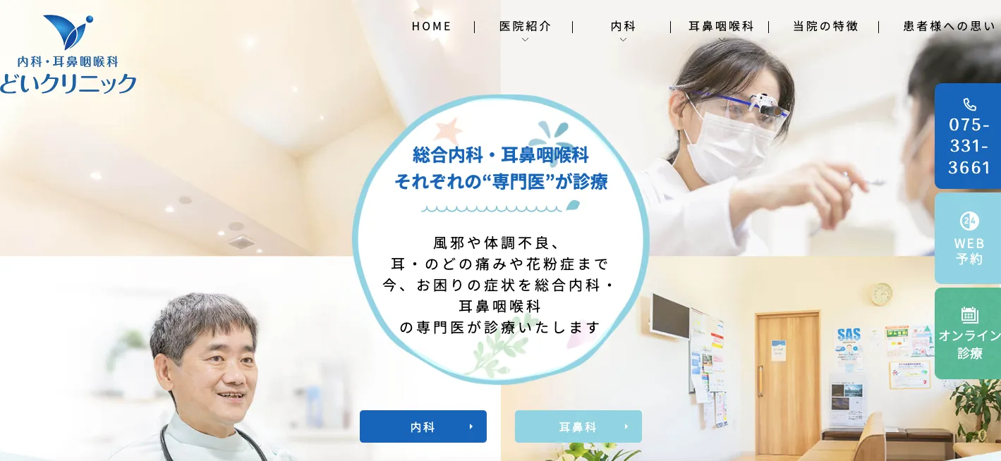 どいクリニック