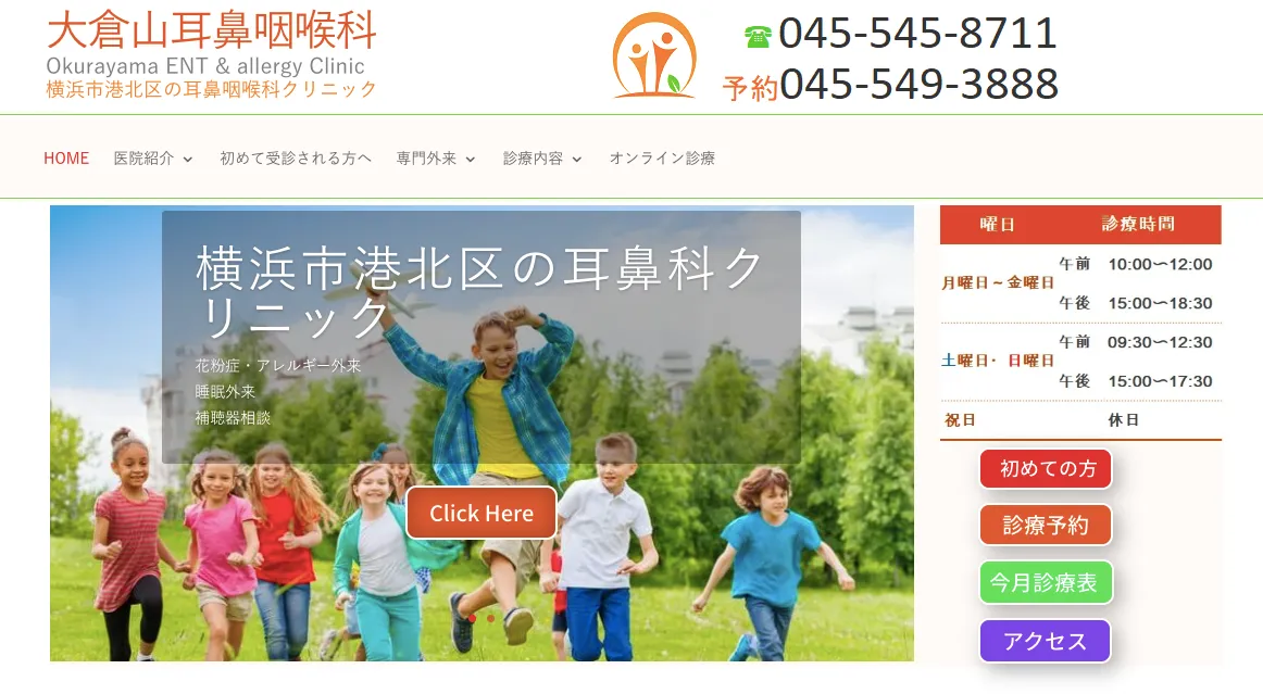 大倉山耳鼻咽喉科