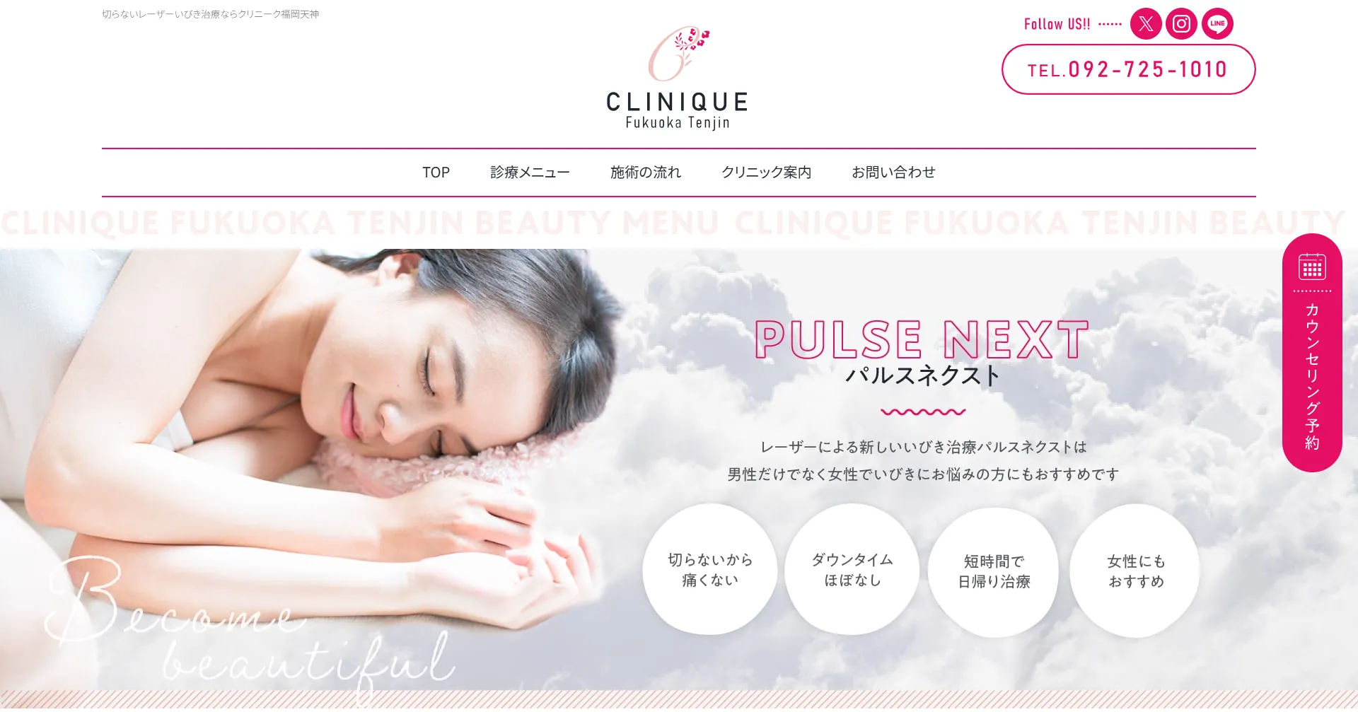 クリニーク福岡天神