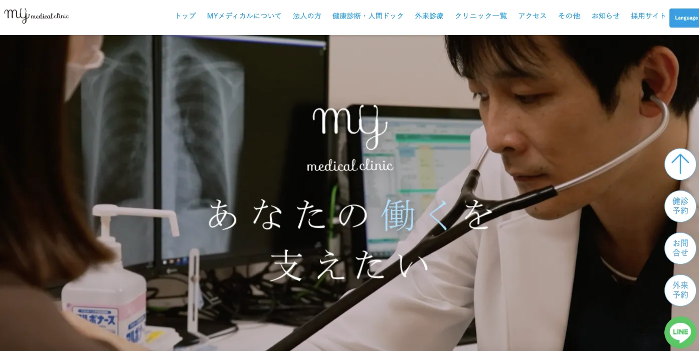 MYメディカルクリニック