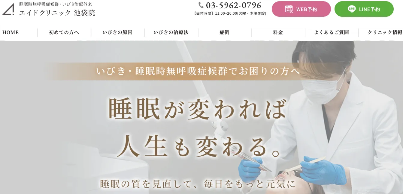 エイドクリニック