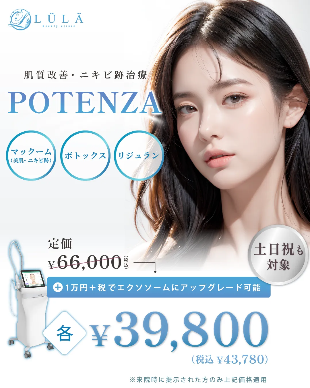 ルラキャンペーン