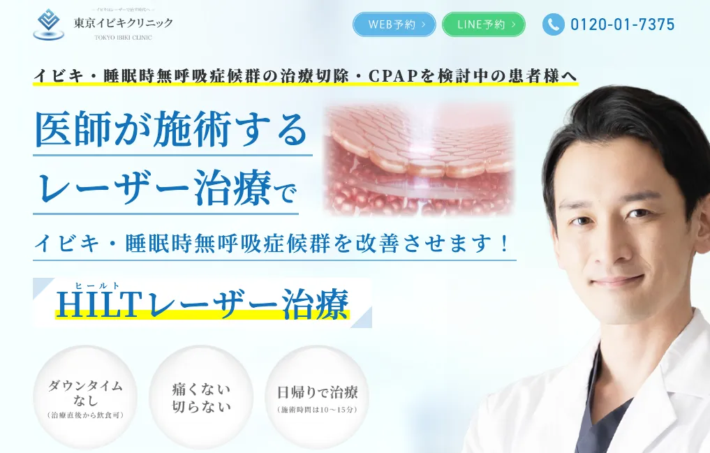 東京イビキクリニック