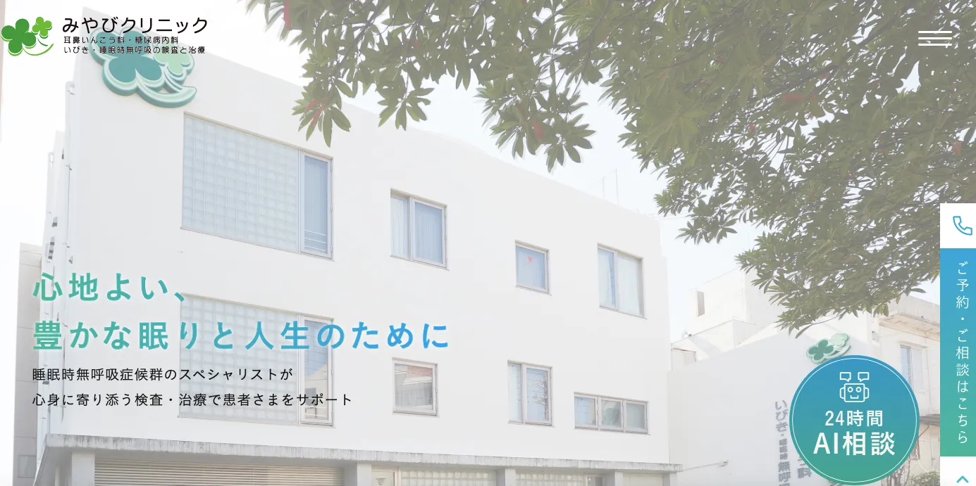 みやびクリニック