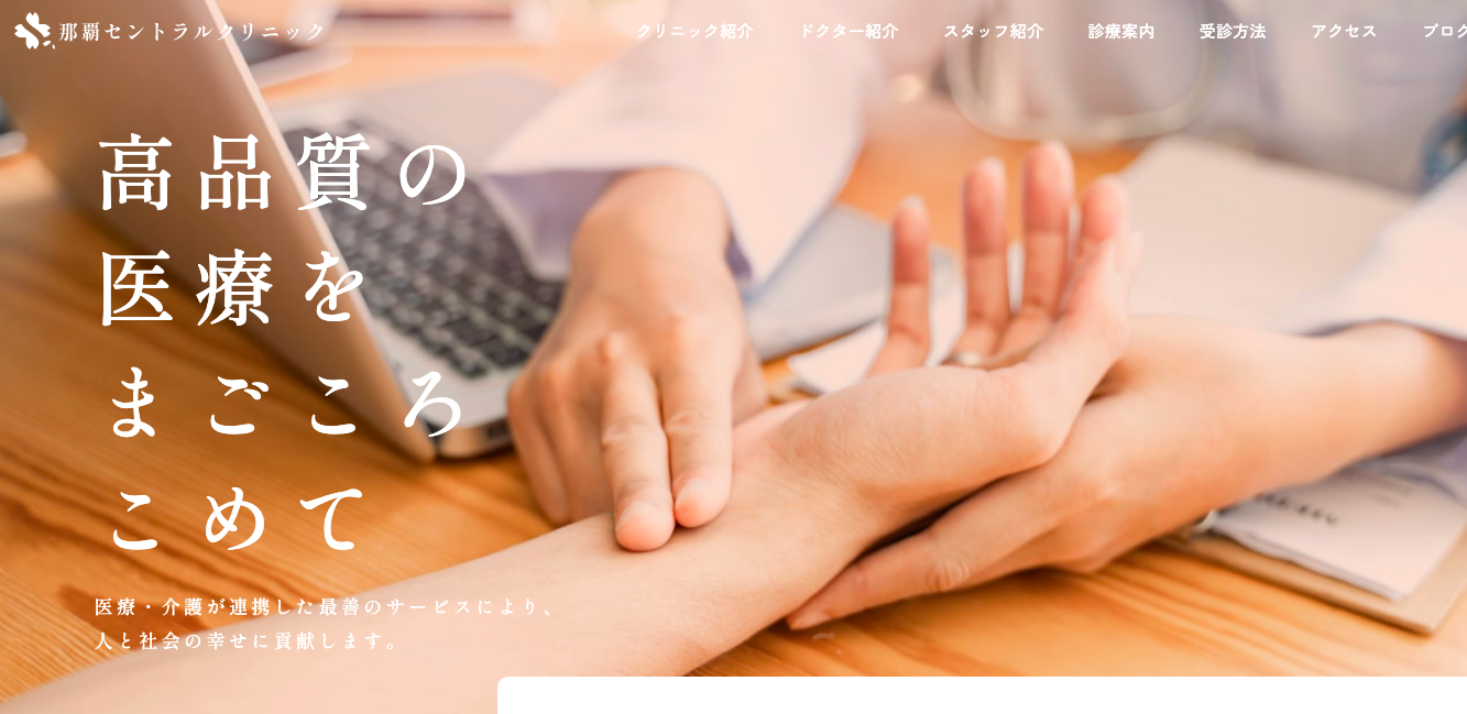 那覇セントラルクリニック