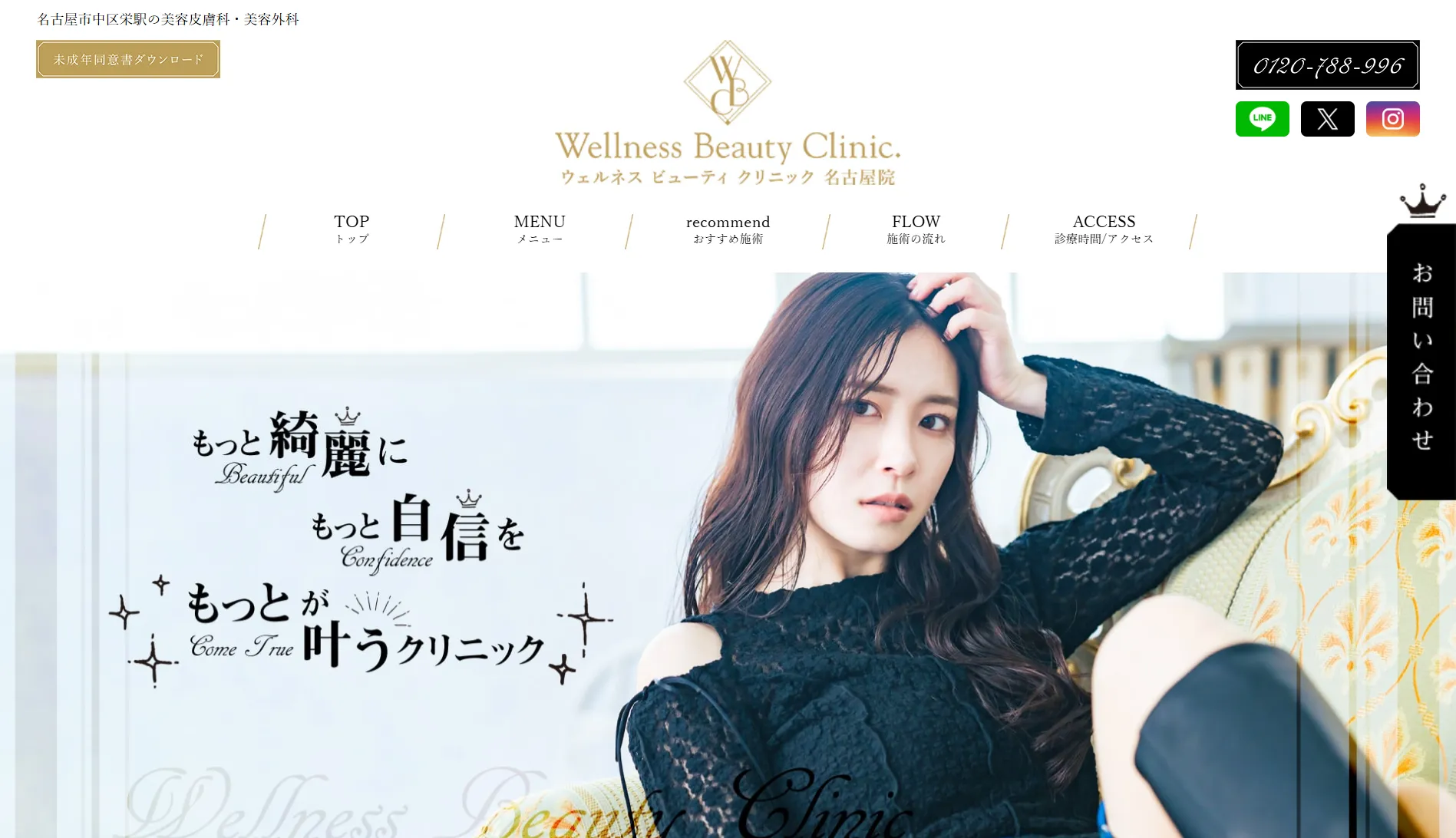 ウェルネスビューティクリニック