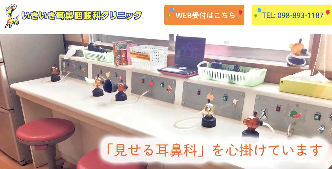 いきいき耳鼻咽喉科クリニック